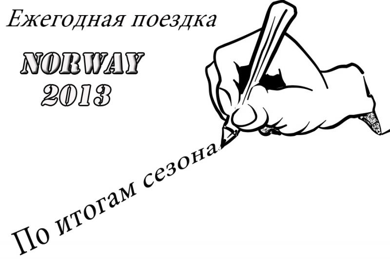 По итогам сезона